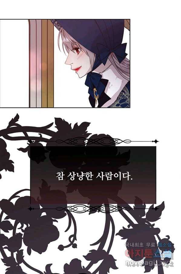 다정한 개새끼의 목을 비틀겠습니다 39화 71