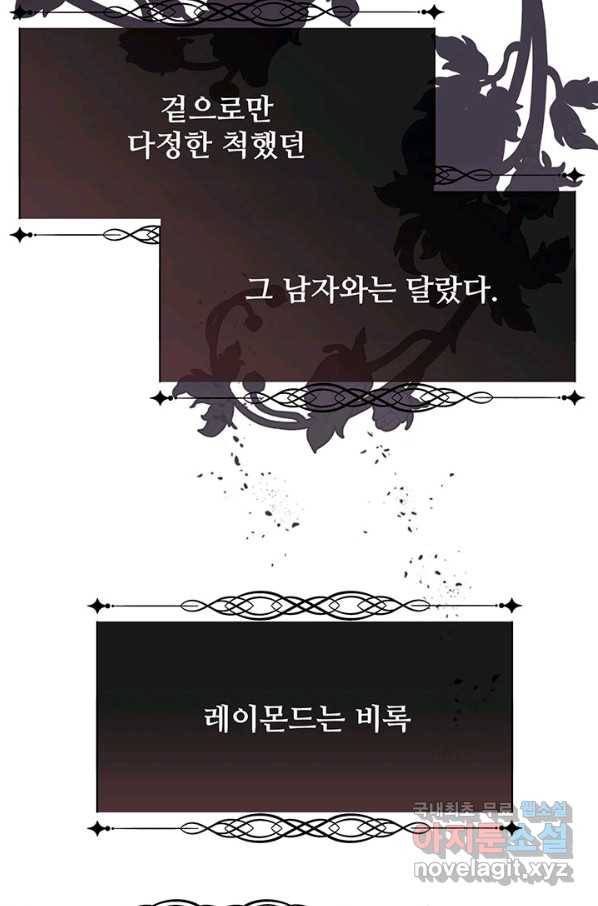 다정한 개새끼의 목을 비틀겠습니다 39화 72