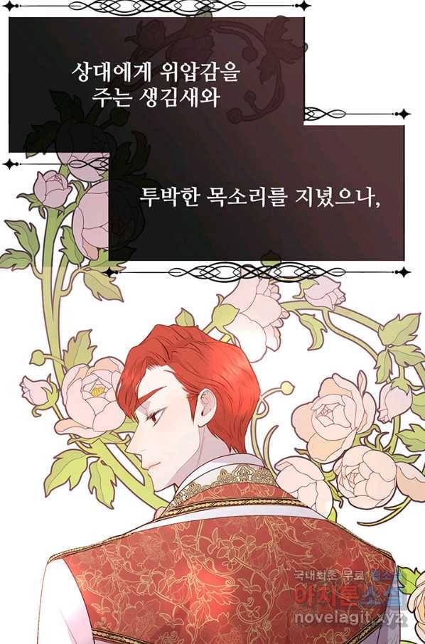 다정한 개새끼의 목을 비틀겠습니다 39화 73