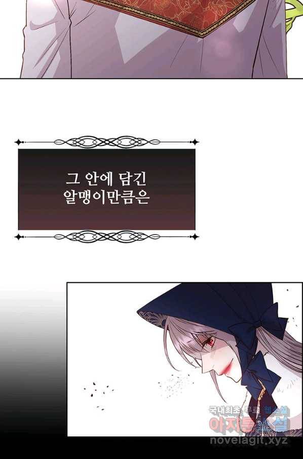 다정한 개새끼의 목을 비틀겠습니다 39화 74
