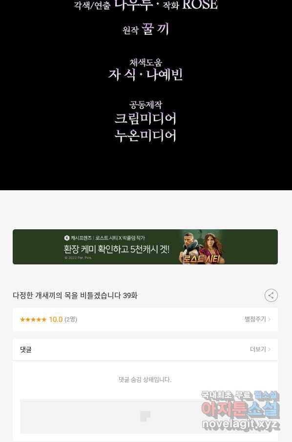 다정한 개새끼의 목을 비틀겠습니다 39화 76