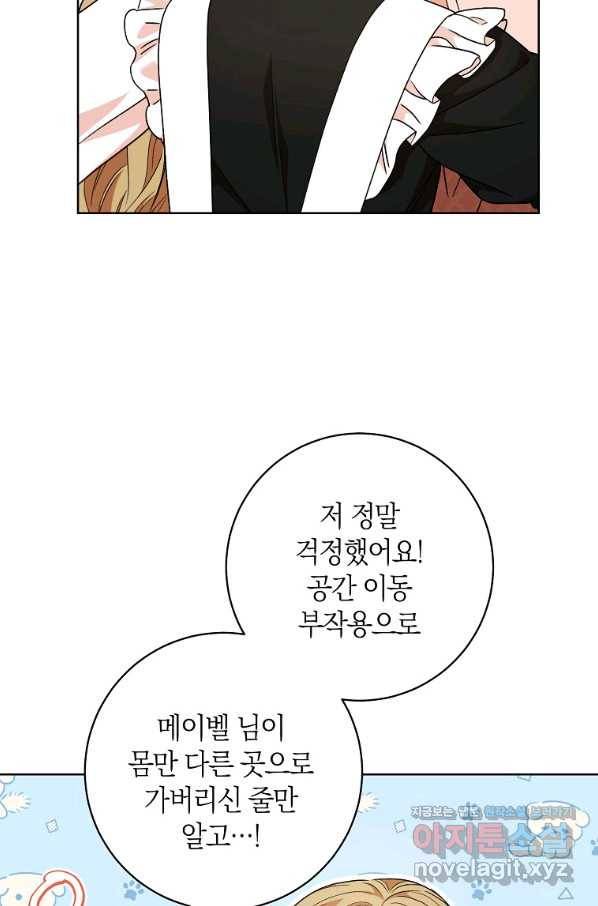 원 페어 레이디 55화 3