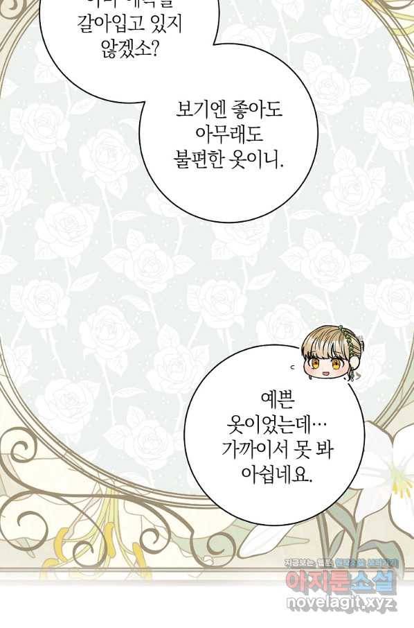 원 페어 레이디 55화 70