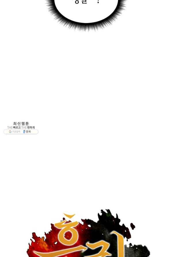 흑랑 51화 18