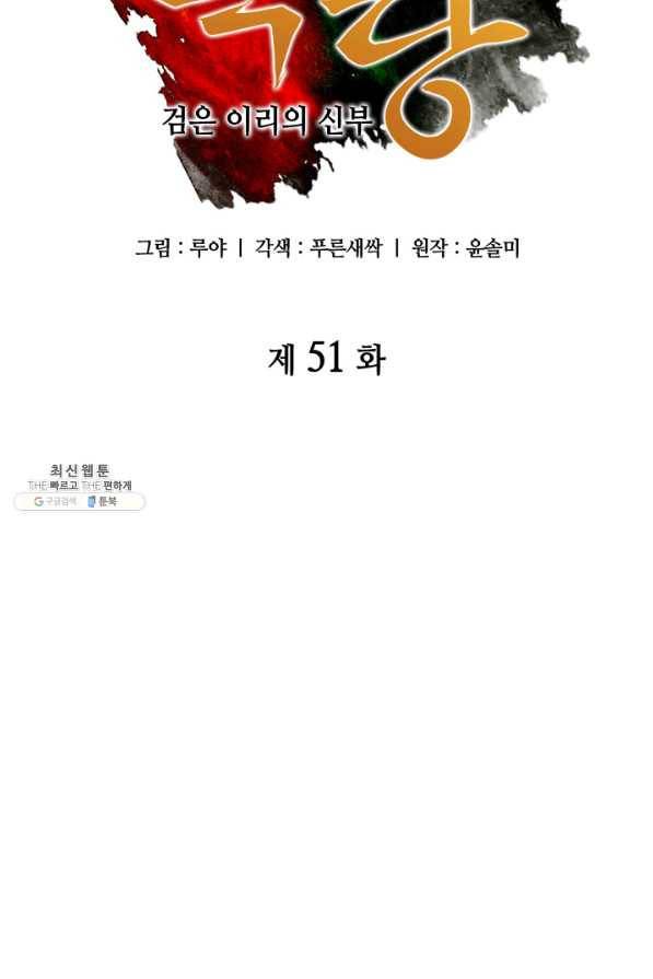 흑랑 51화 19