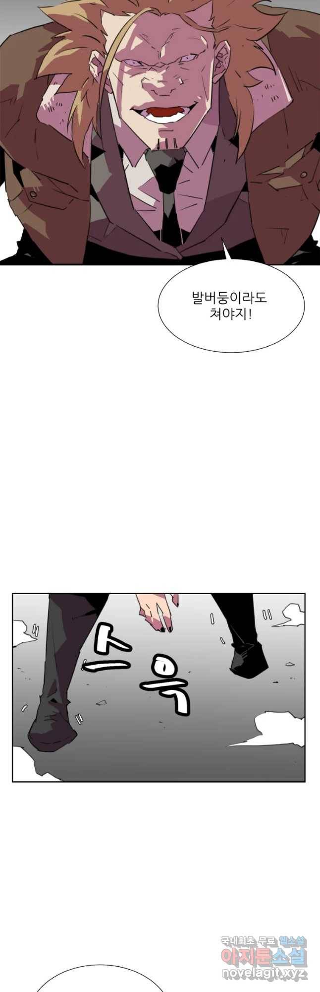 크라우드 60화 8