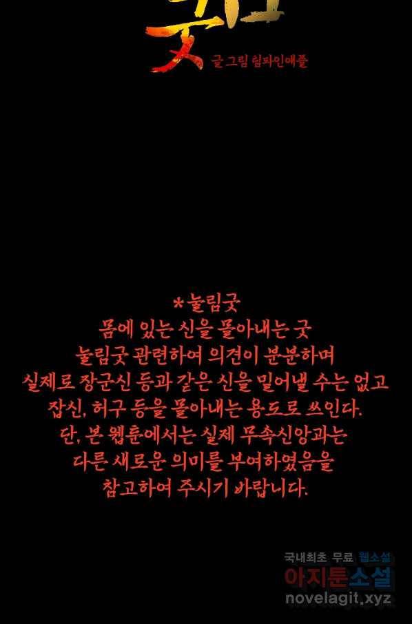 눌림굿 66화 2