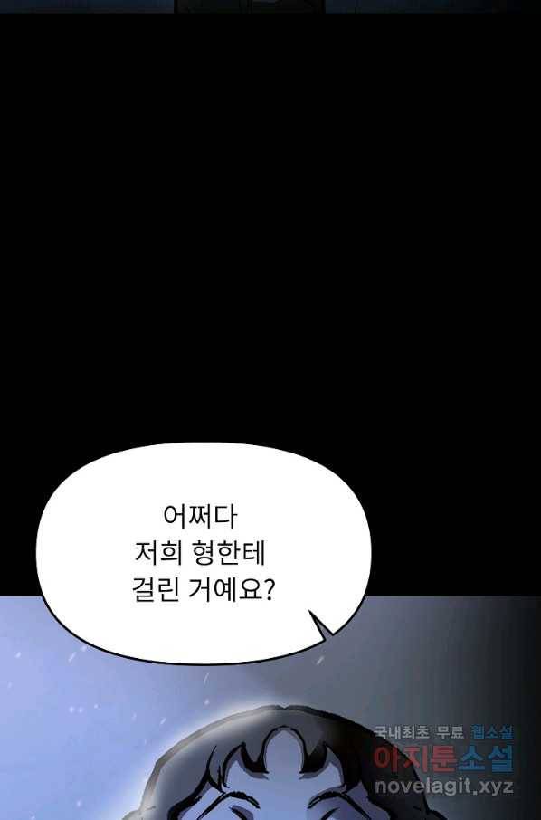 눌림굿 66화 8