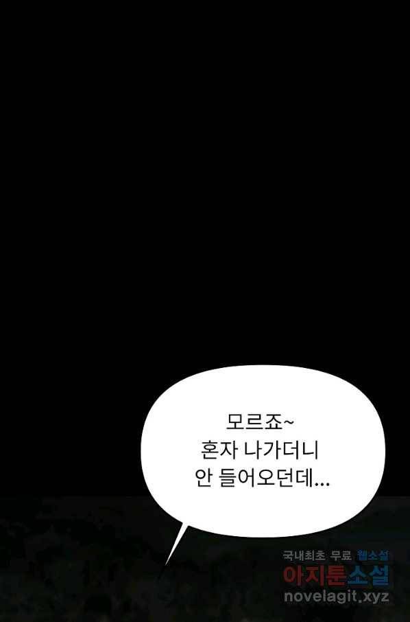 눌림굿 66화 14