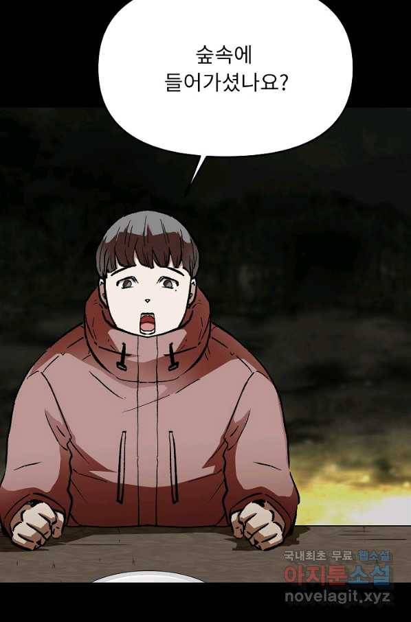 눌림굿 66화 19