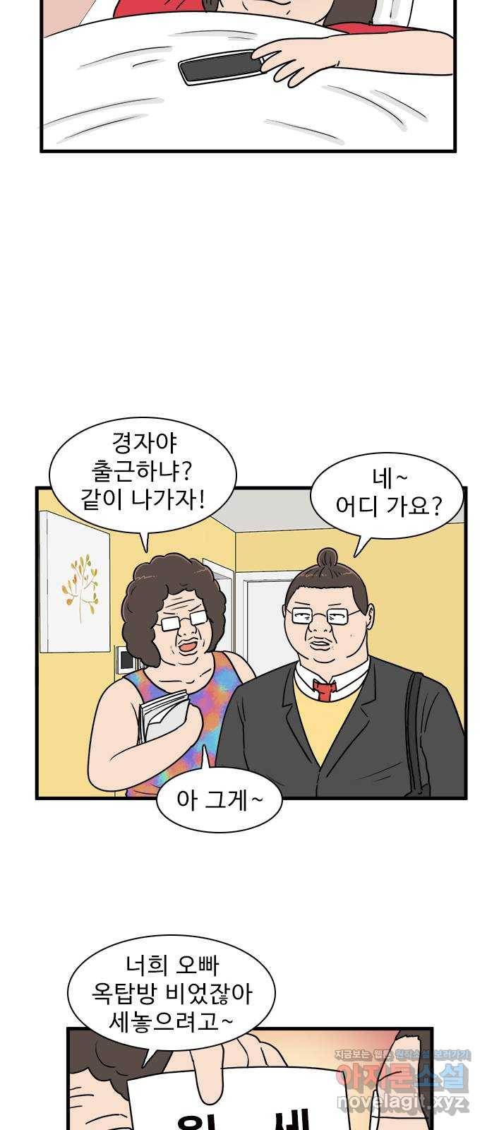 경자 전성시대 36화 45