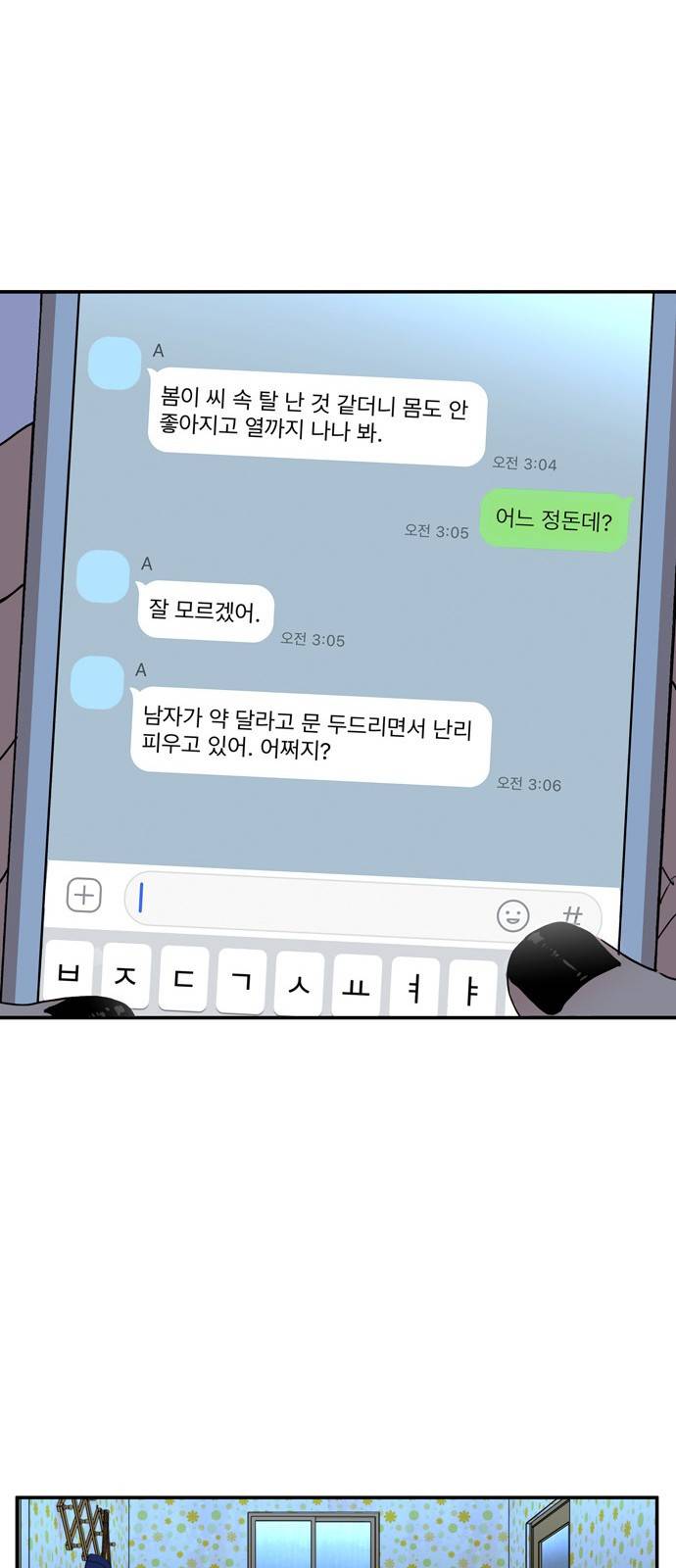 장미같은 소리 10화 5