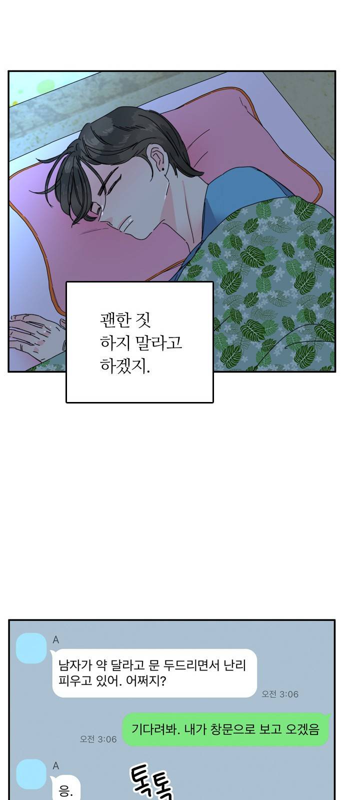 장미같은 소리 10화 7