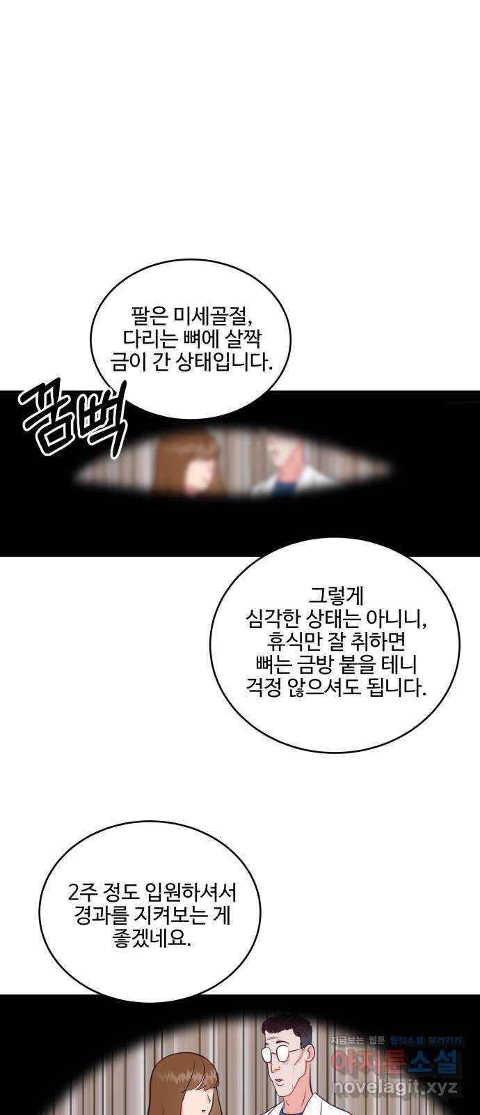 오늘 밤만 재워줘 60화 2