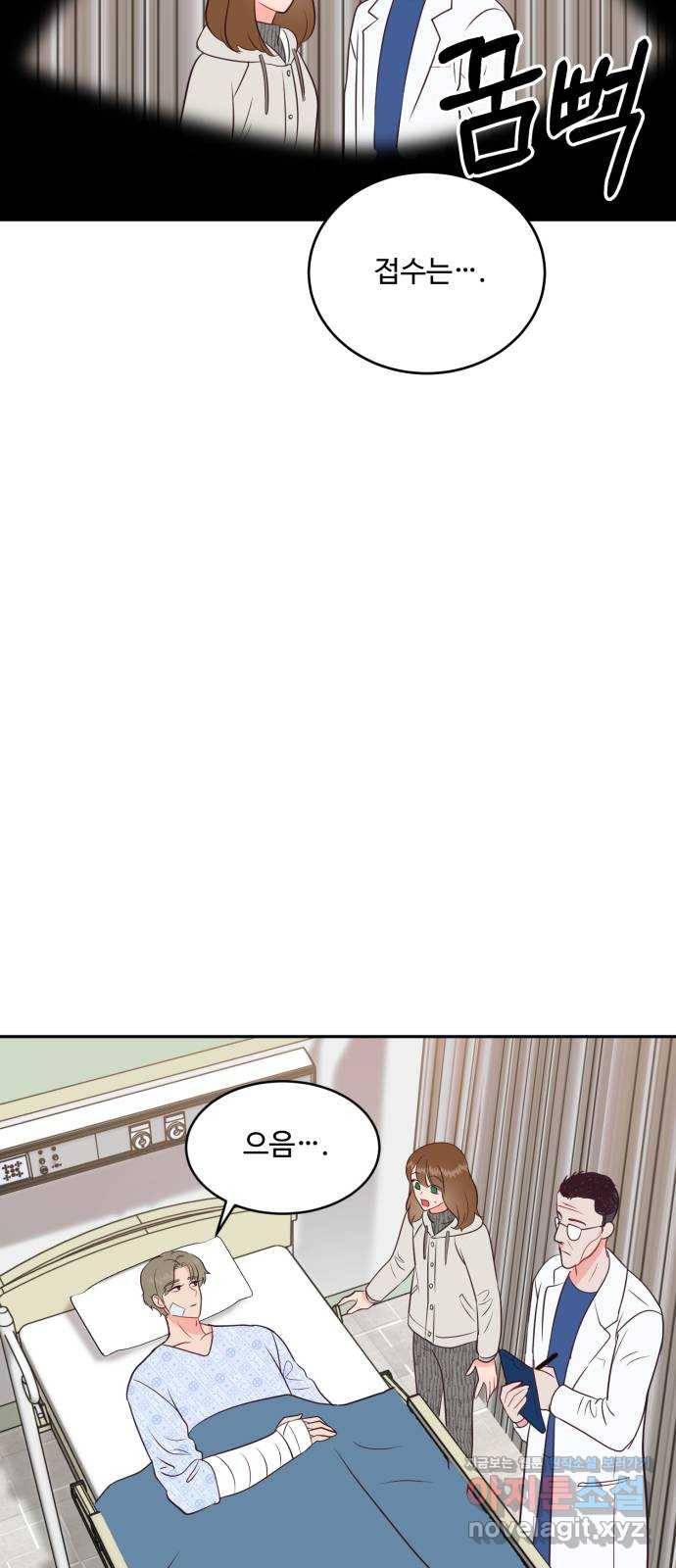 오늘 밤만 재워줘 60화 3