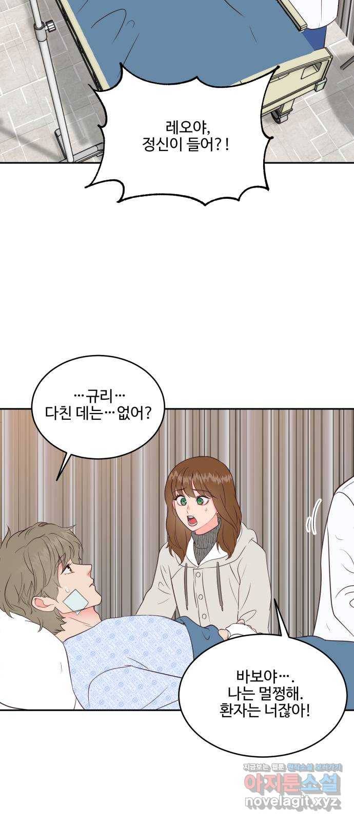 오늘 밤만 재워줘 60화 4