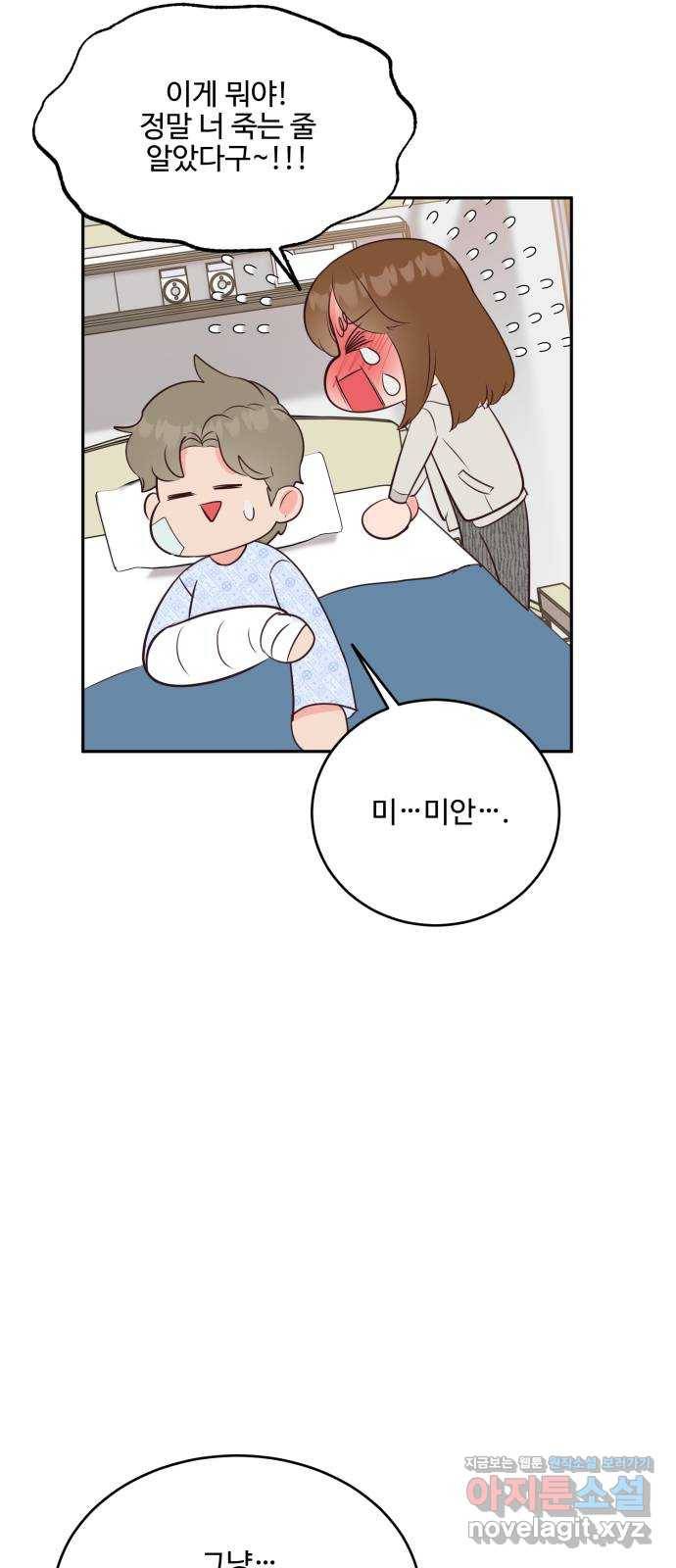 오늘 밤만 재워줘 60화 5