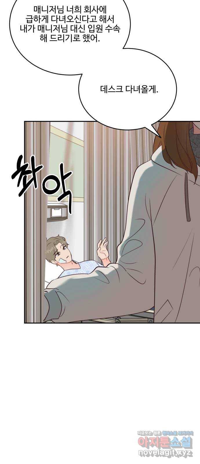 오늘 밤만 재워줘 60화 9