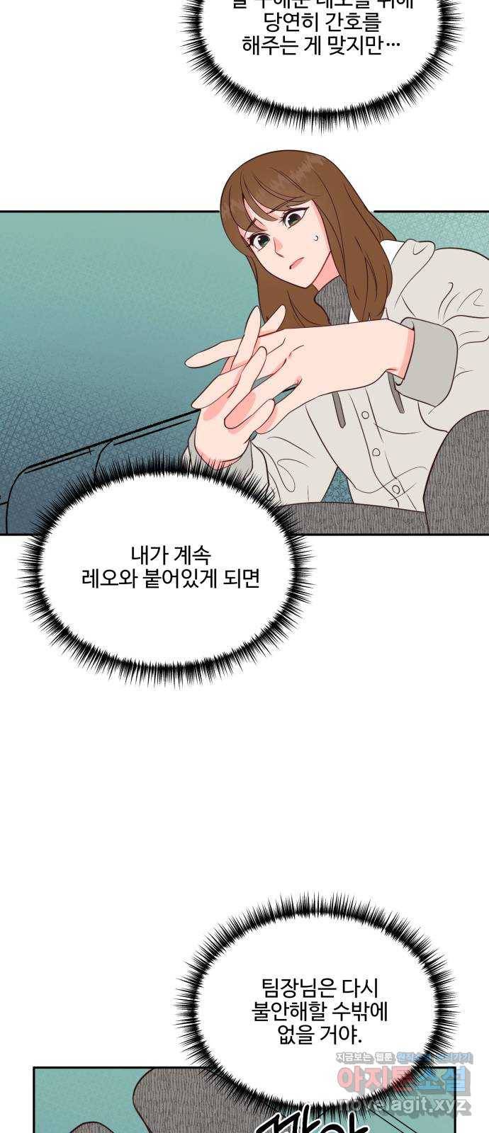 오늘 밤만 재워줘 60화 11