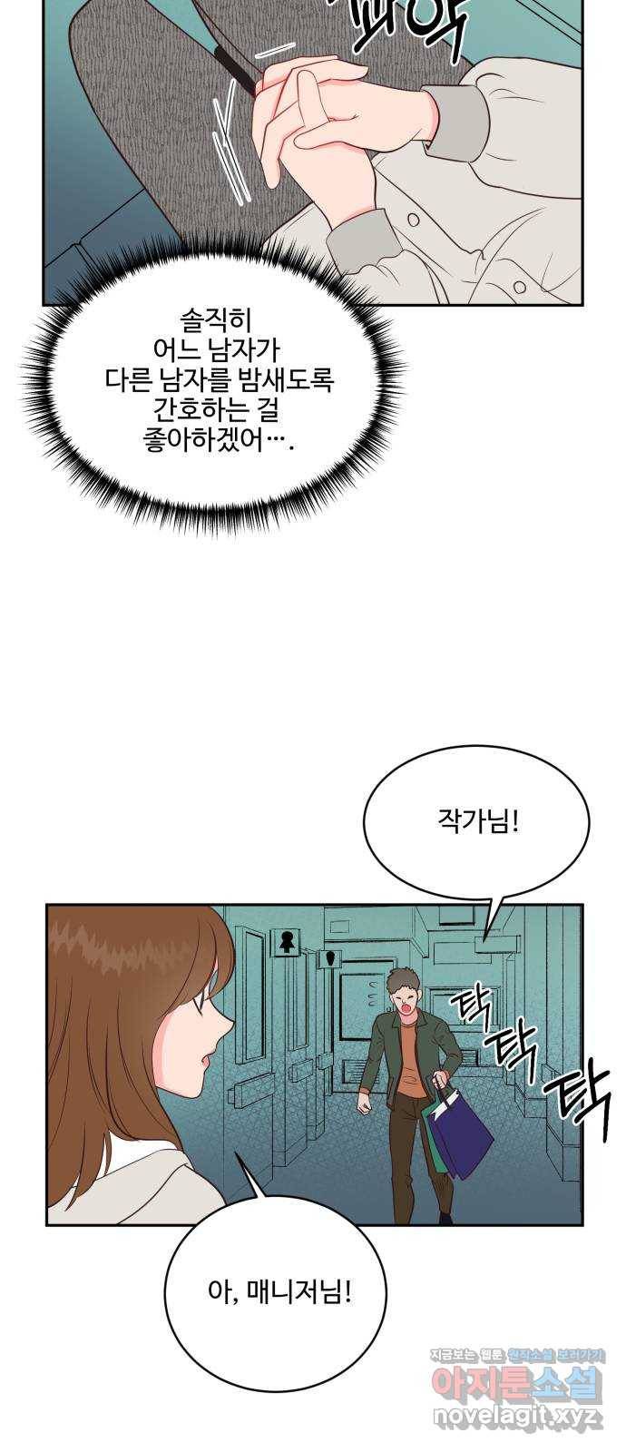 오늘 밤만 재워줘 60화 12