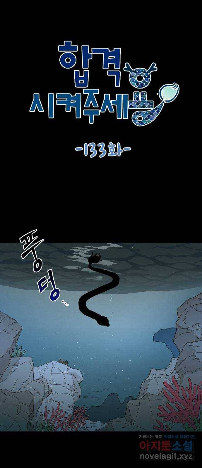 합격시켜주세용 133화 1