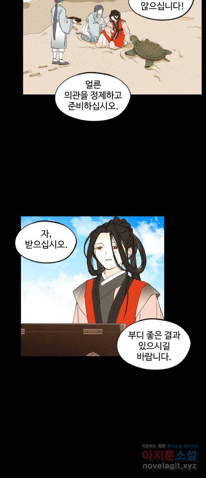 합격시켜주세용 133화 14