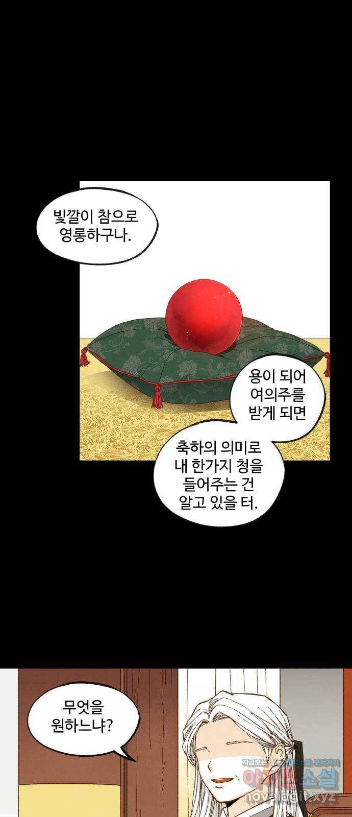 합격시켜주세용 133화 18