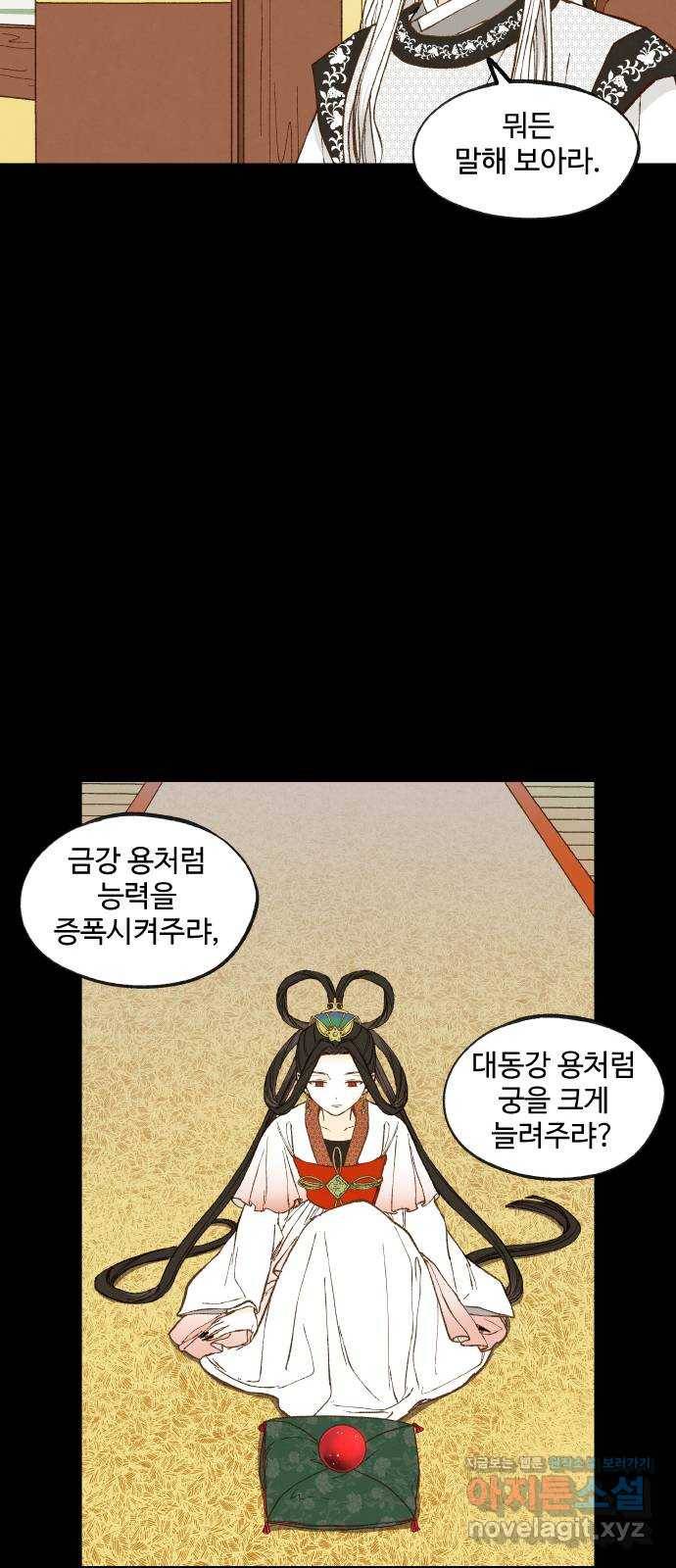합격시켜주세용 133화 19