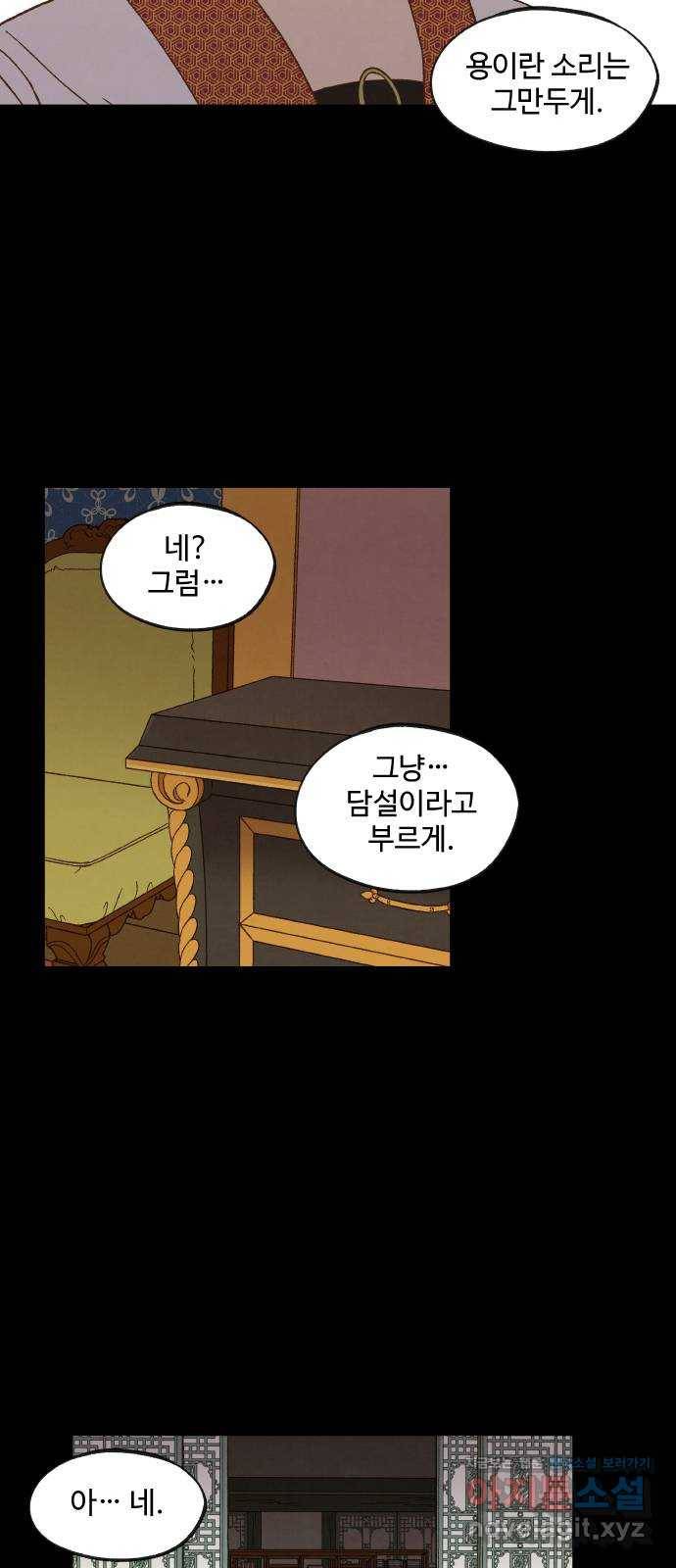 합격시켜주세용 133화 32
