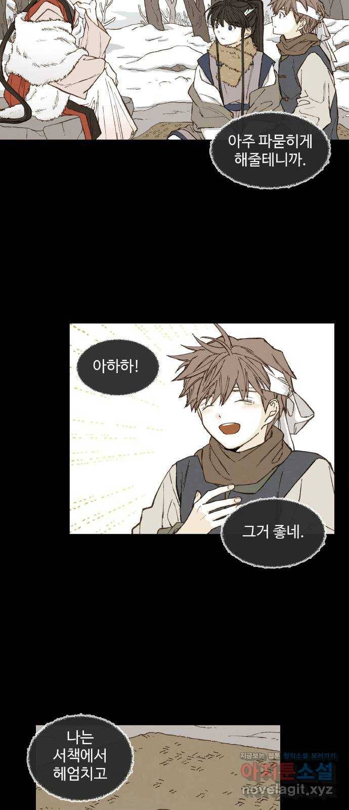 합격시켜주세용 133화 36