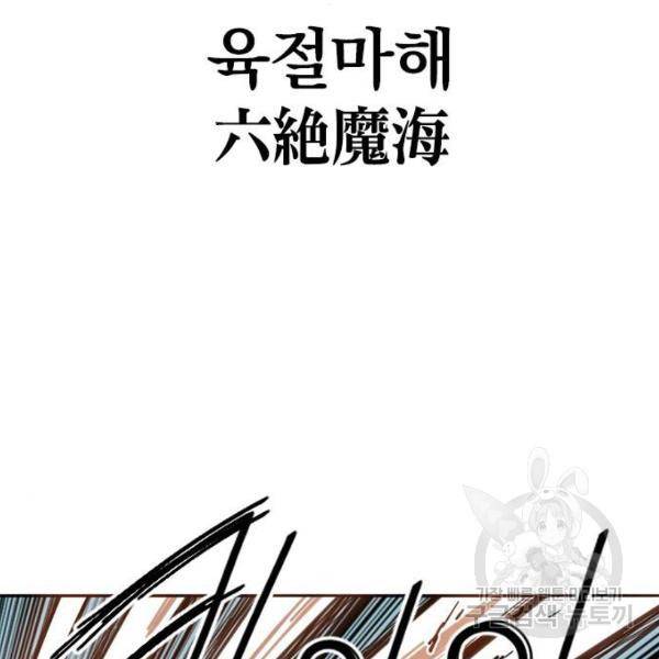 천하제일인 천하제일인 시즌2 7화 3