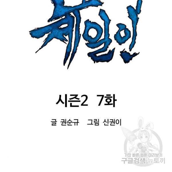 천하제일인 천하제일인 시즌2 7화 24