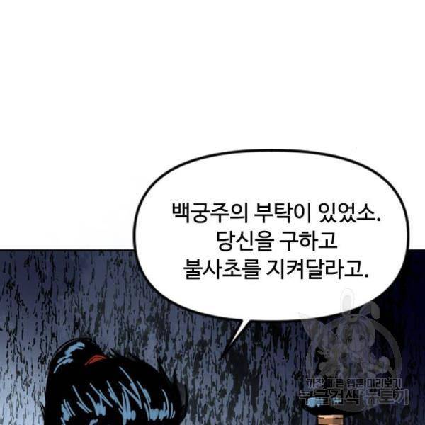 천하제일인 천하제일인 시즌2 7화 28