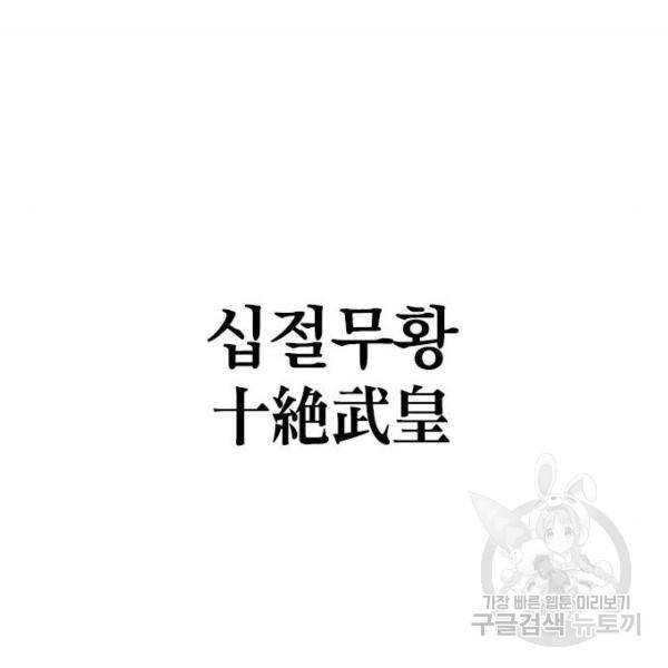 천하제일인 천하제일인 시즌2 7화 34