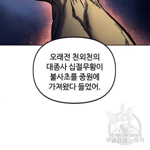 천하제일인 천하제일인 시즌2 7화 36