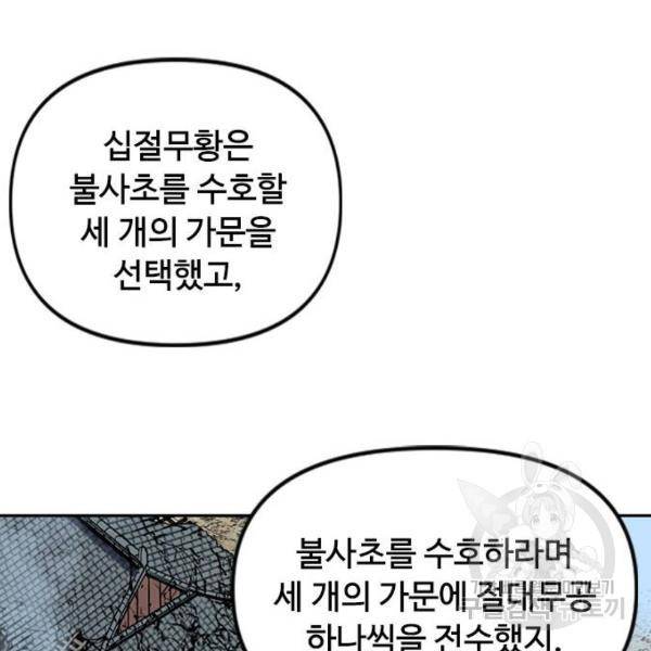 천하제일인 천하제일인 시즌2 7화 37