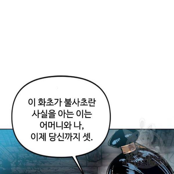 천하제일인 천하제일인 시즌2 7화 43