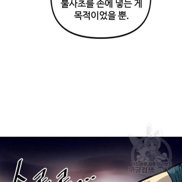 천하제일인 천하제일인 시즌2 7화 52