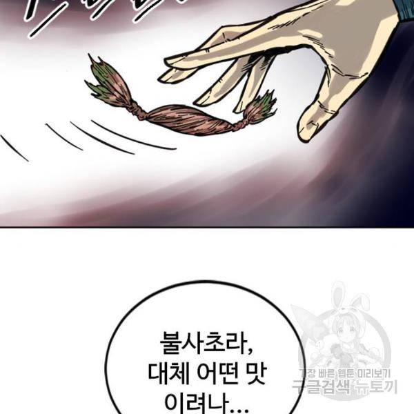 천하제일인 천하제일인 시즌2 7화 53