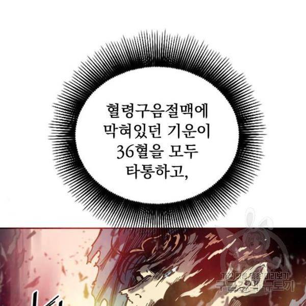 천하제일인 천하제일인 시즌2 7화 62