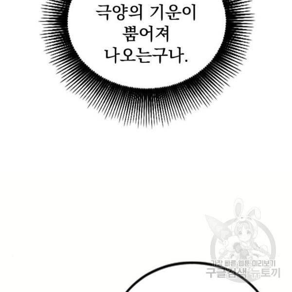 천하제일인 천하제일인 시즌2 7화 64