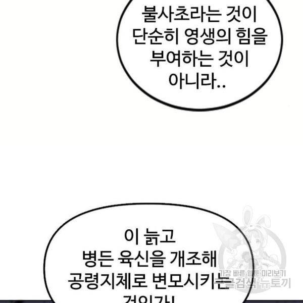 천하제일인 천하제일인 시즌2 7화 65