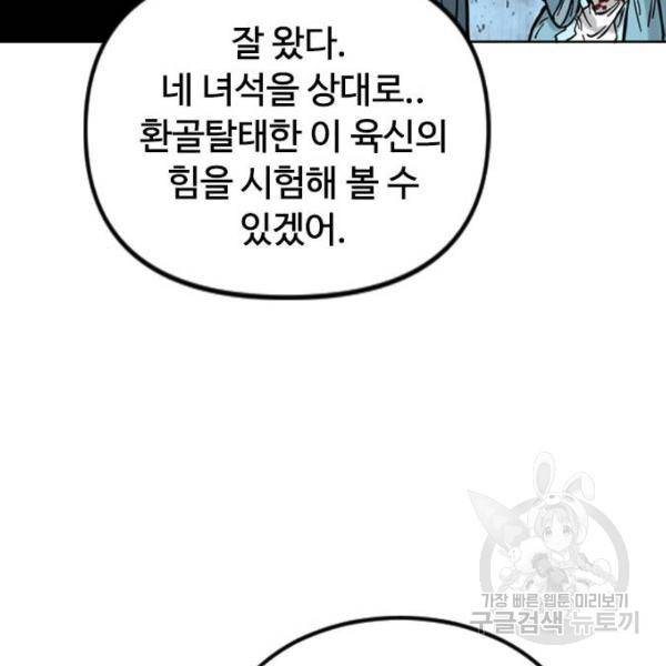 천하제일인 천하제일인 시즌2 7화 75