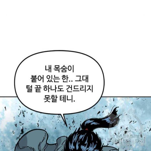 천하제일인 천하제일인 시즌2 7화 85