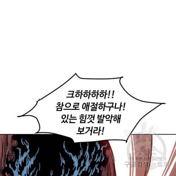 천하제일인 천하제일인 시즌2 7화 94