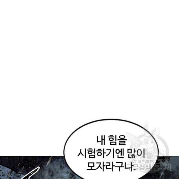 천하제일인 천하제일인 시즌2 7화 109