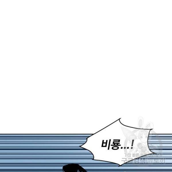 천하제일인 천하제일인 시즌2 7화 113
