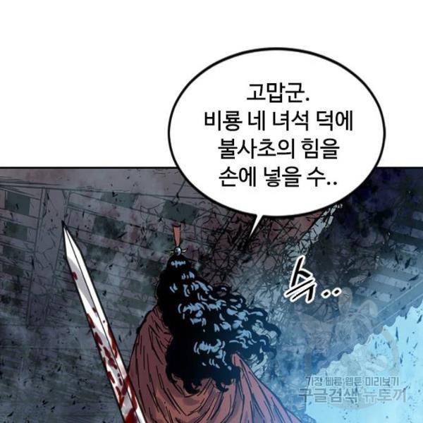 천하제일인 천하제일인 시즌2 7화 117