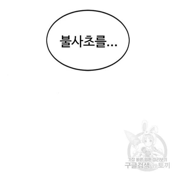 천하제일인 천하제일인 시즌2 7화 119