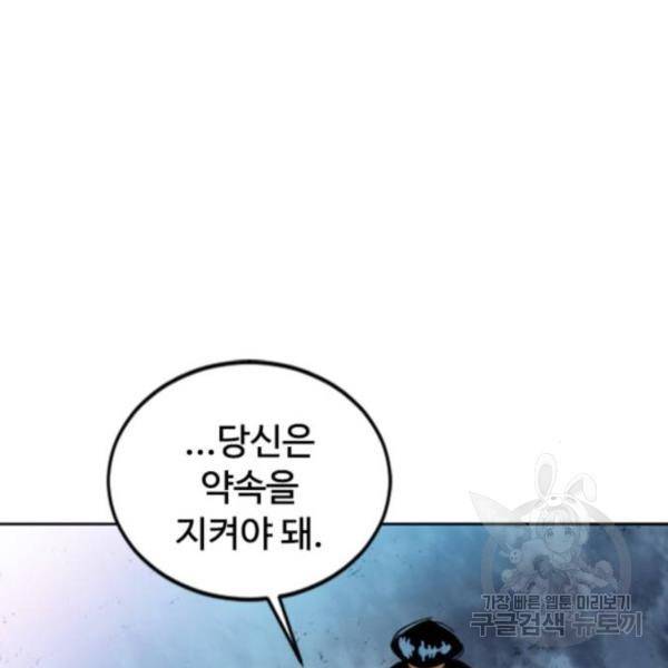 천하제일인 천하제일인 시즌2 7화 151